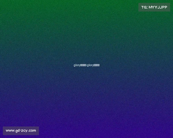glory赛事直播-glory赛事简介 glory赛事直播-glory赛事简介