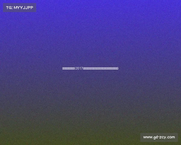 世界台球比赛视频(2017年世界台球锦标赛精彩回顾激动对决与冠军荣耀时刻)