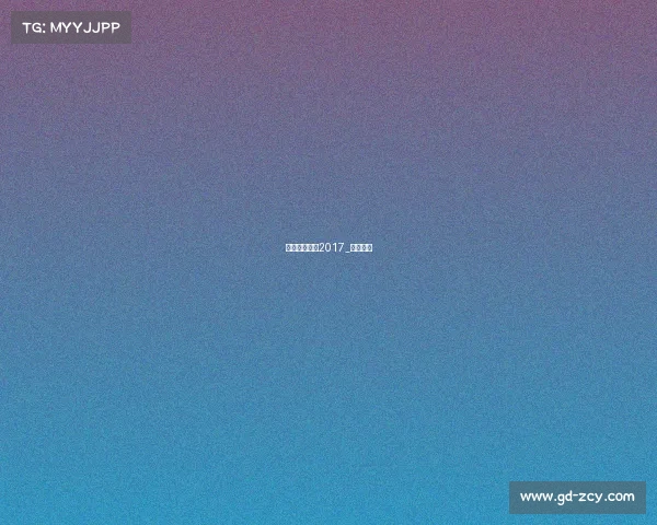 暑假体育赛事2017_暑假比赛