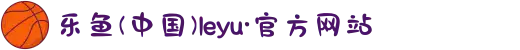 乐鱼(中国)leyu·官方网站